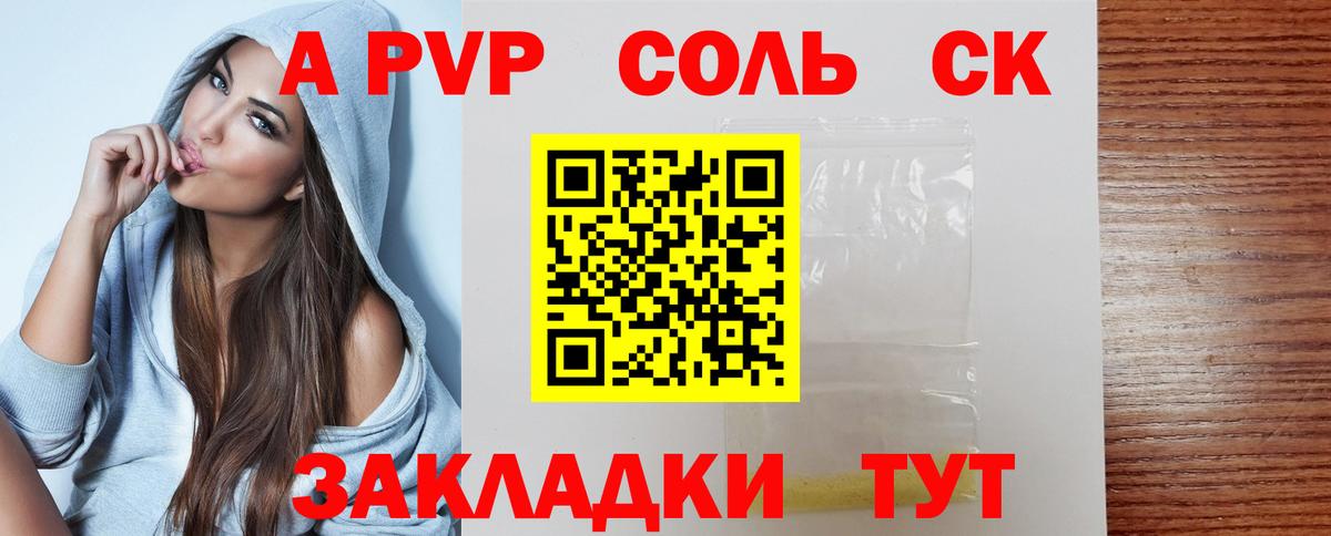 A PVP кристаллы Вольск