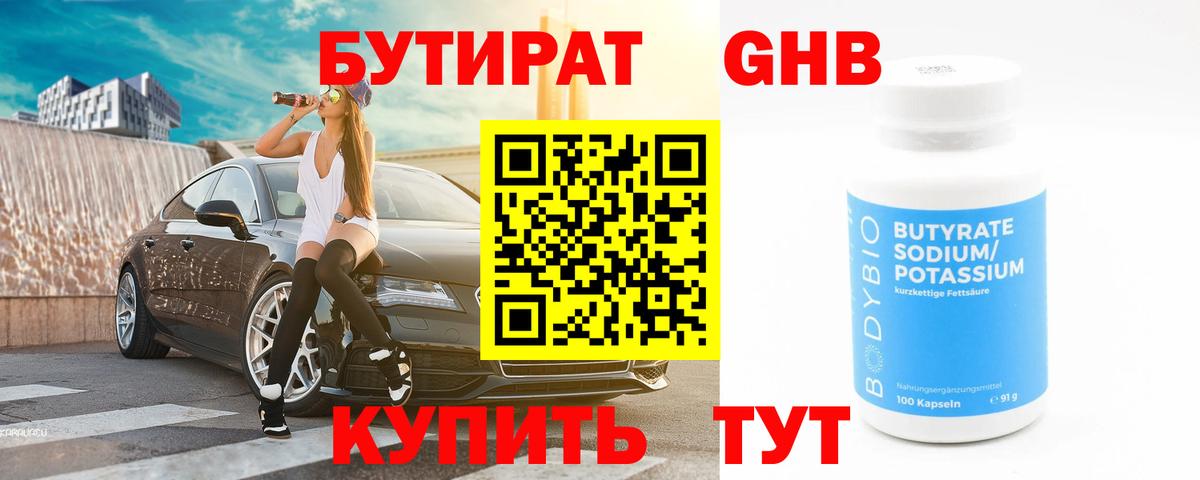 Бутират вода Вольск