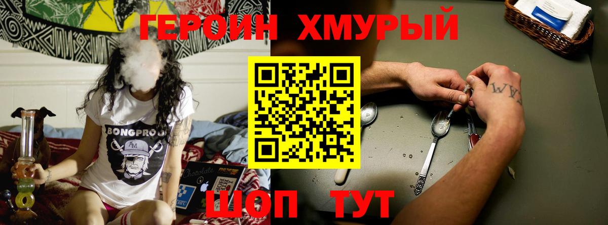 Героин герыч Вольск