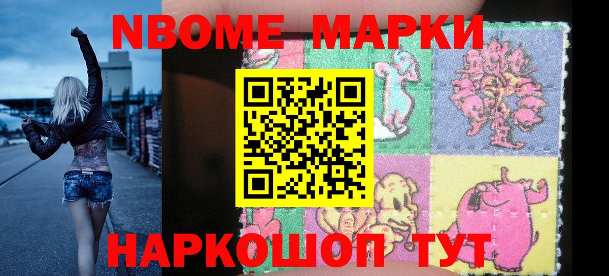 купить наркоту  Марки 25I-NBOMe 1,5мг  Вход с VPN  Вольск 